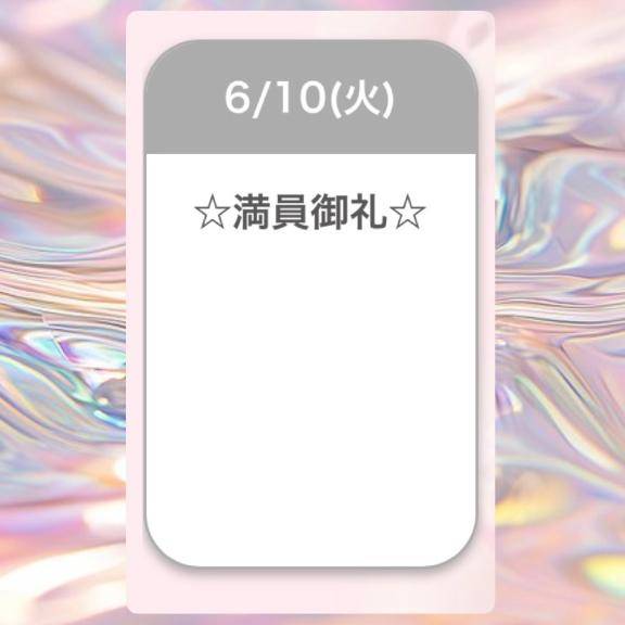本日満員御礼?