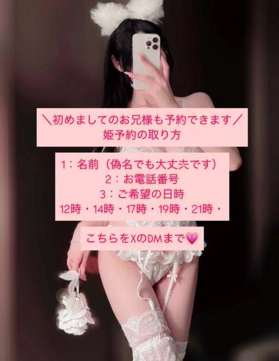 姫予約について?