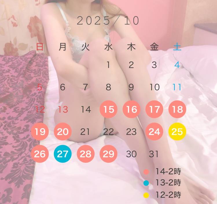 10月の出勤予定！