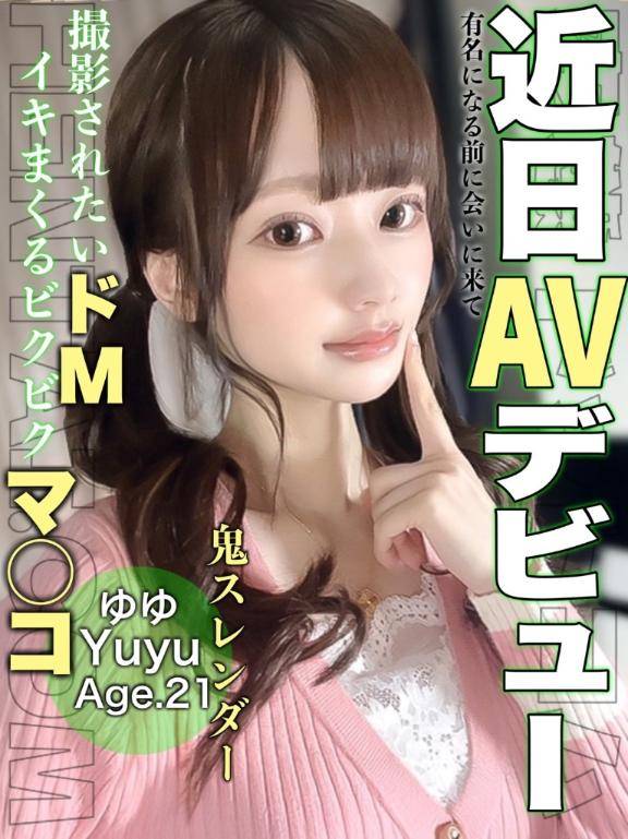 ?ドMゆゆ参戦?