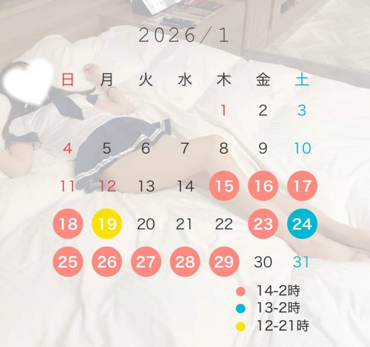 1月の出勤予定！