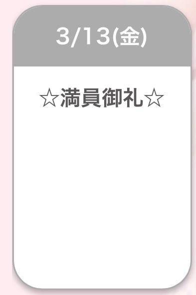 完売御礼??