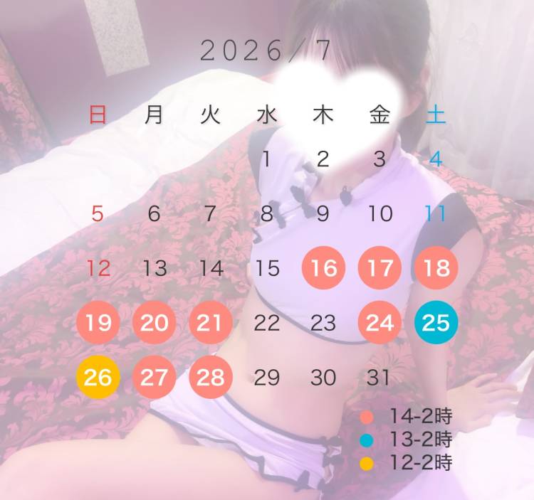 出勤予定！