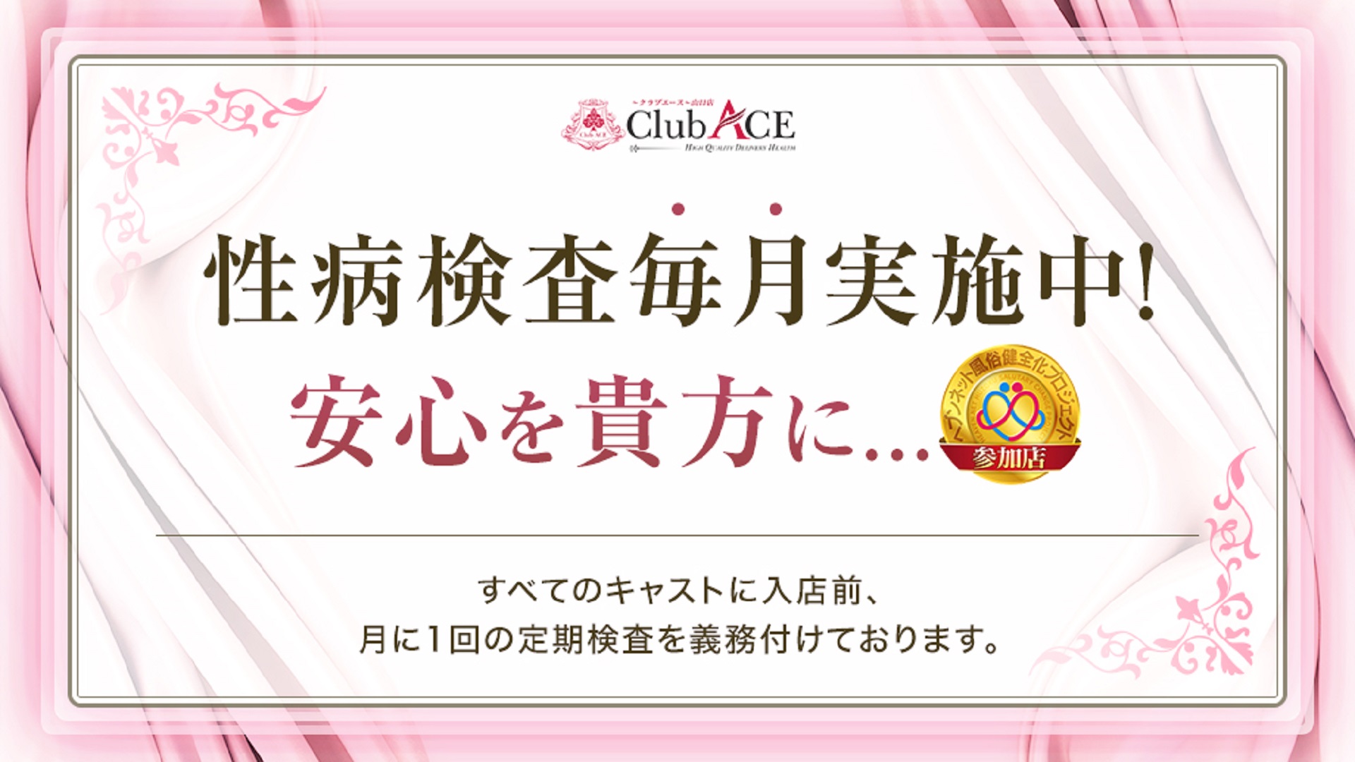 Club ACE　～クラブエース～　山口店（山口市デリヘル）