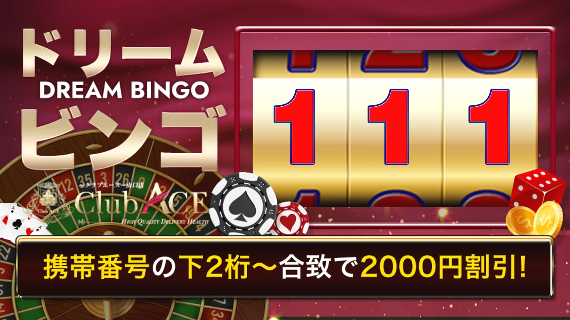 Club ACE　～クラブエース～　山口店（山口市デリヘル）