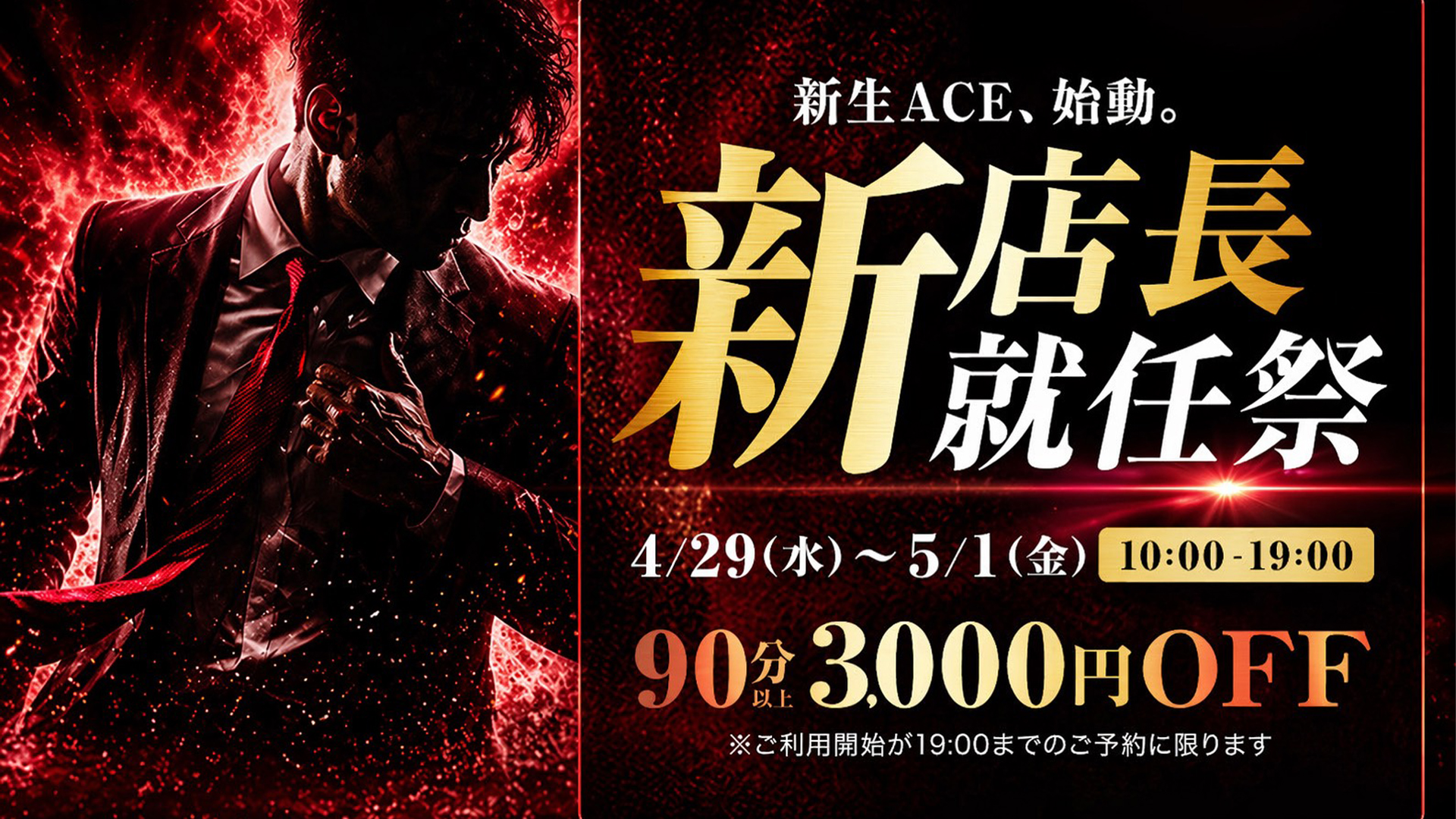 Club ACE　～クラブエース～　山口店（山口市デリヘル）