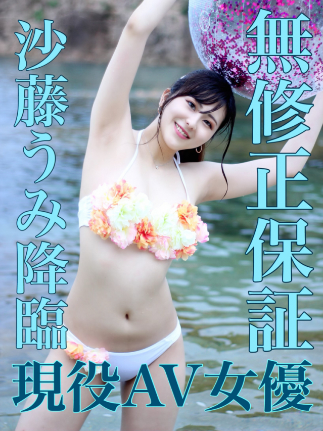 沙藤うみ♡HQコース