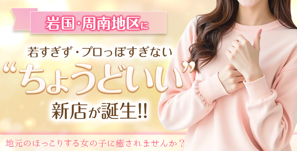 Club MORE クラブモア（岩国デリヘル）