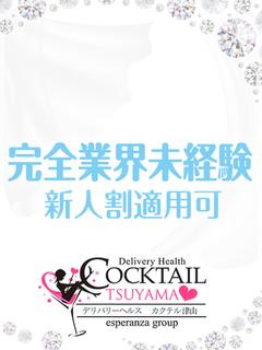 ななみ（COCKTAIL 津山店）