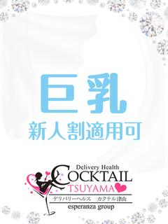 こゆき（COCKTAIL 津山店）