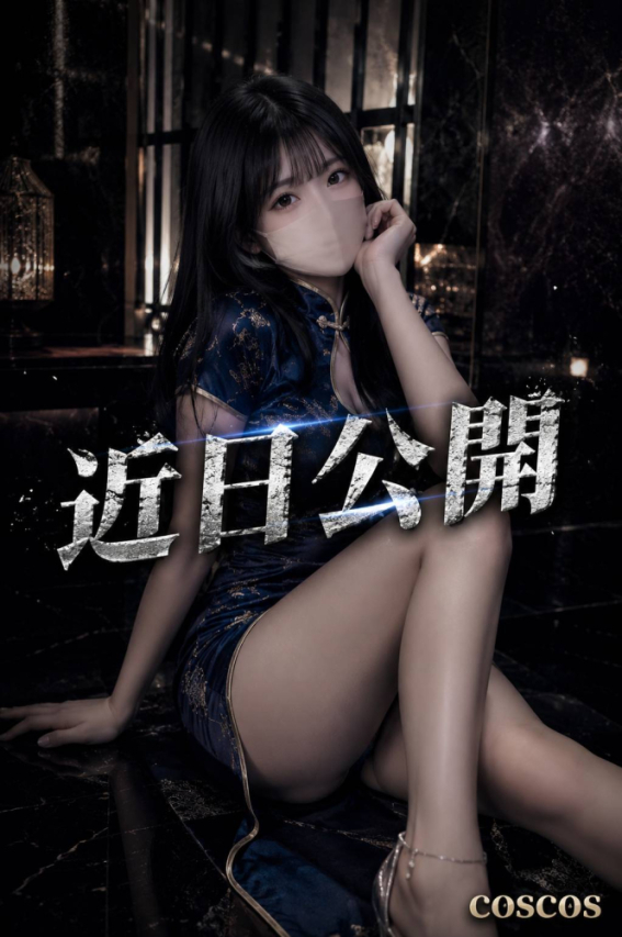 めい（Cos Cos）