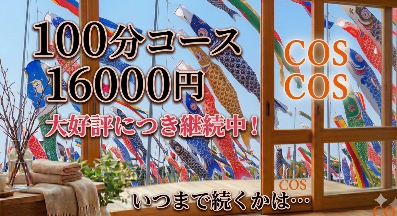 Cos Cos