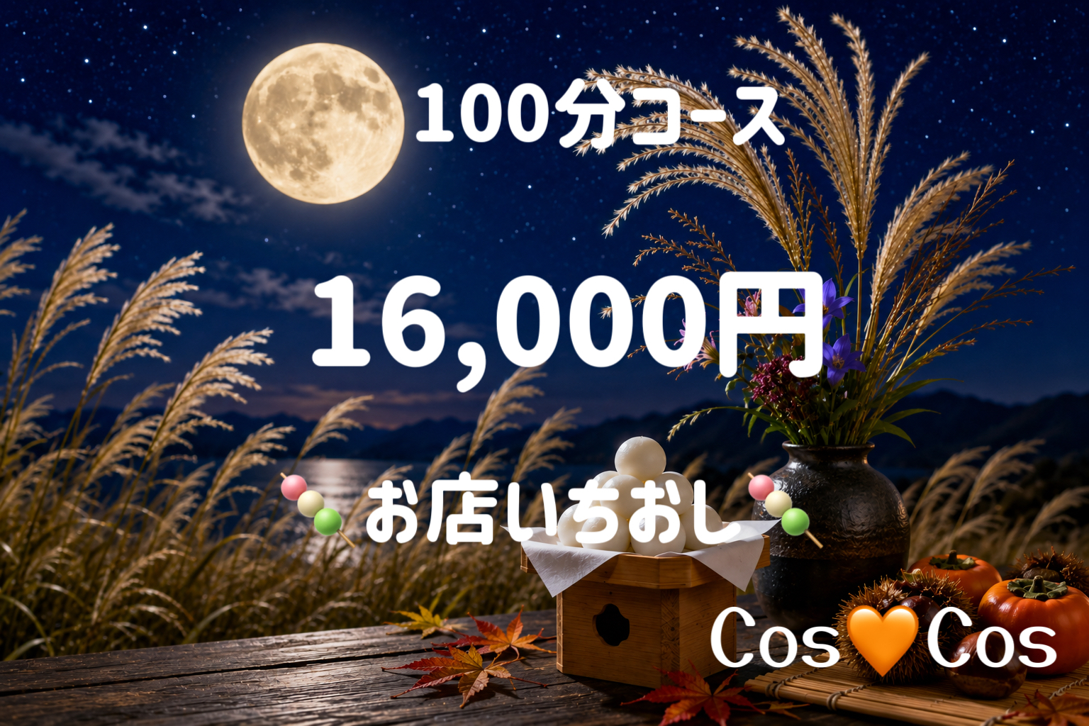Cos Cos