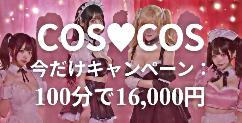 Cos Cos(周南デリヘル)