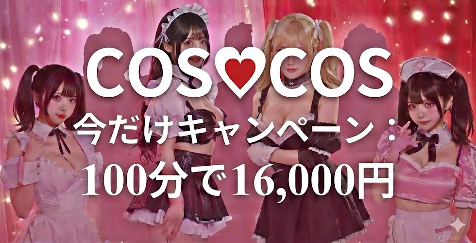 Cos Cos（周南デリヘル）