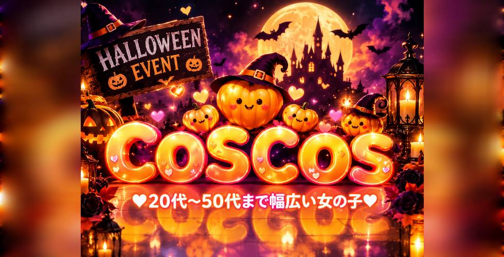 Cos Cos(周南デリヘル)
