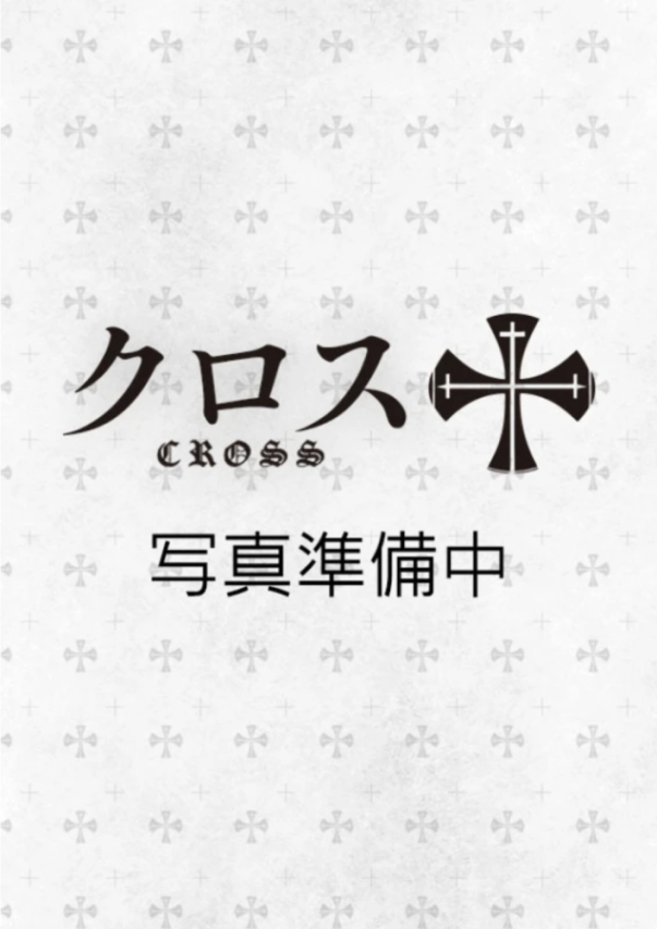newきら（クロス）