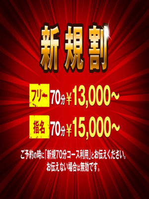 （クロス）期間限定クロスが贈る、今だけ10分サービス‼