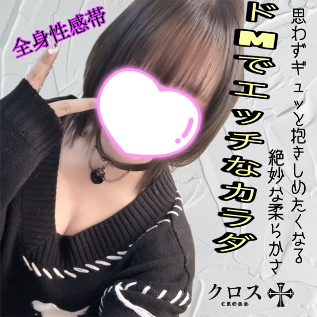 クロス（岡山市デリヘル）