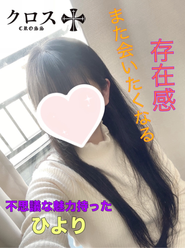 クロス(岡山市デリヘル)