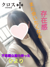 ひより🩷おしゃぶり大好きな子（クロス）
