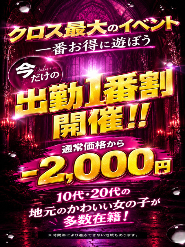1番割（クロス）