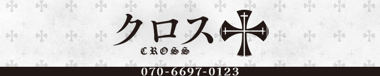 クロス（岡山市 デリヘル）