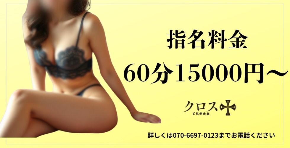 クロス（岡山市デリヘル）