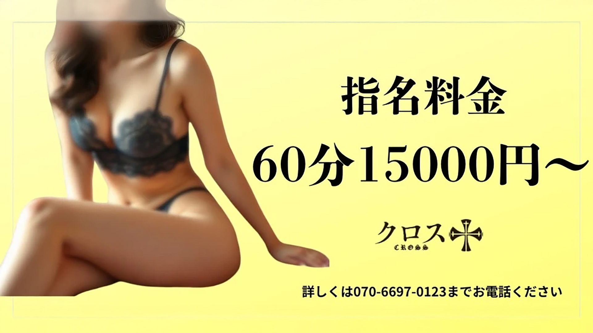 クロス（岡山市デリヘル）