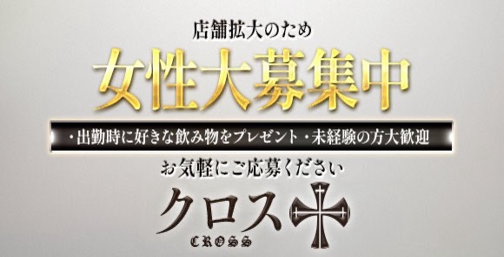 クロス(岡山市デリヘル)