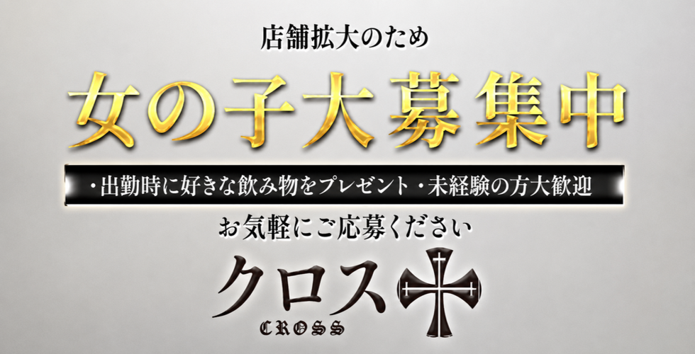 クロス（岡山市デリヘル）