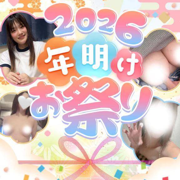 2026年お年玉キャンペーン??