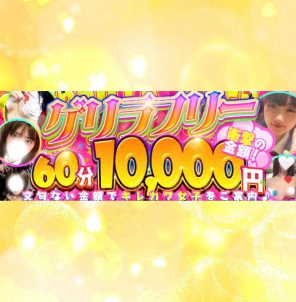 ゲリラ開始！！