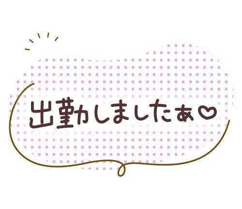 出勤✨