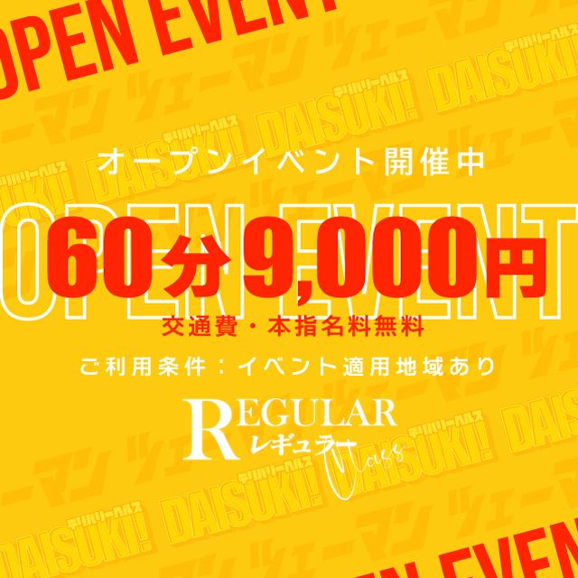 オープンイベント開催中♪