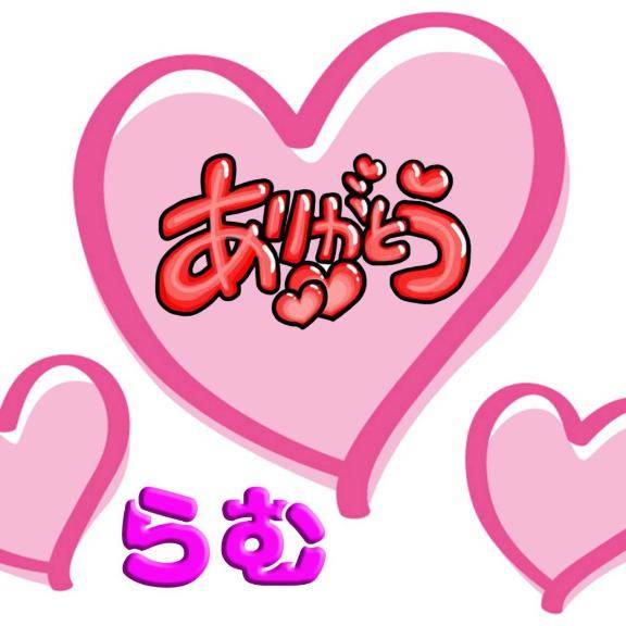 おひるねラッコ 302 お礼日記