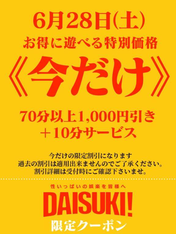 今だけ！！！！！