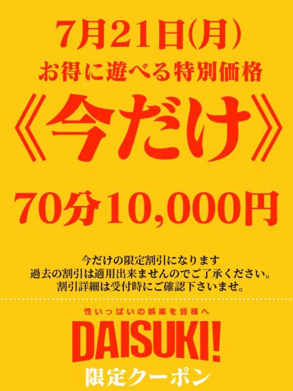イベント《今だけ》