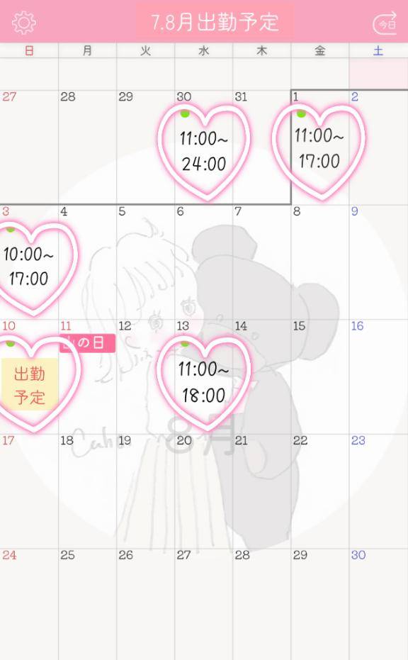 出勤予定??