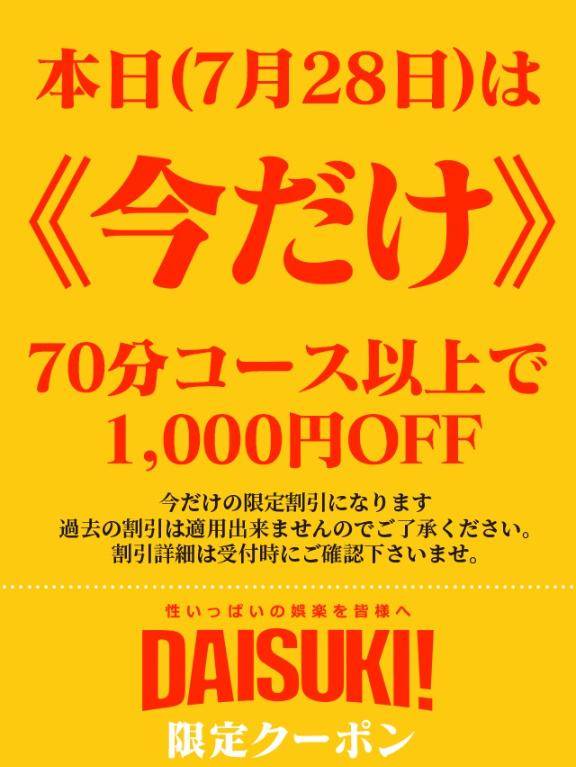 《今だけ》