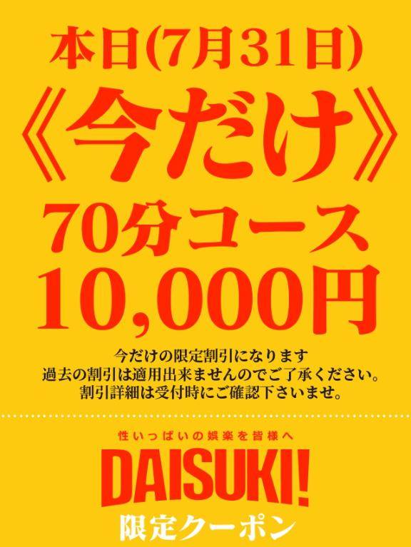 今だけ！！！！！