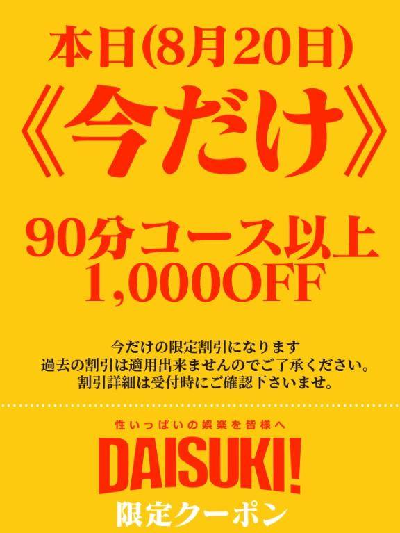 割引だって！！