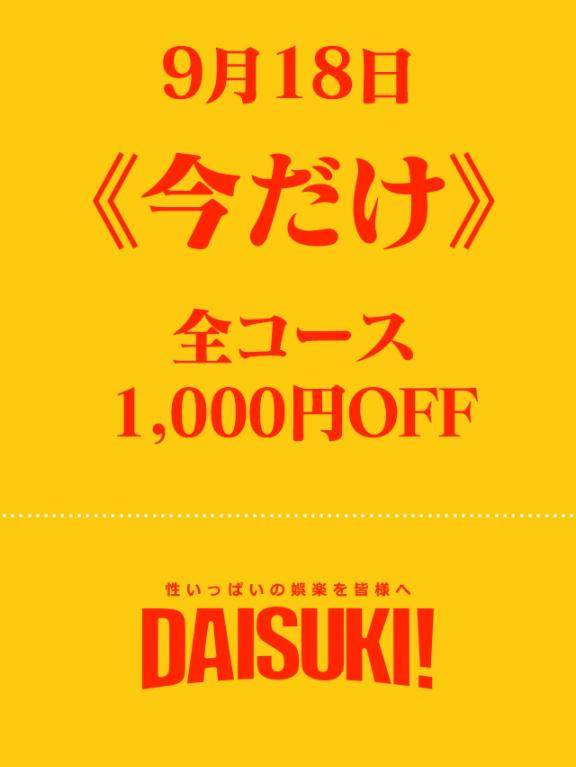 今日の《今だけ》
