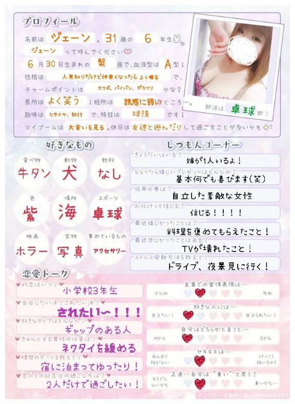 ?ジェーンのこと！?