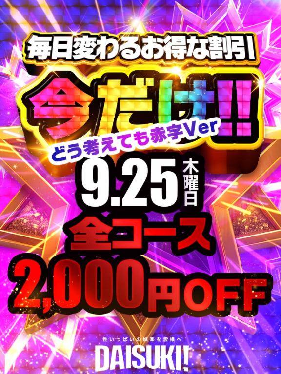 ?更にお得！！?