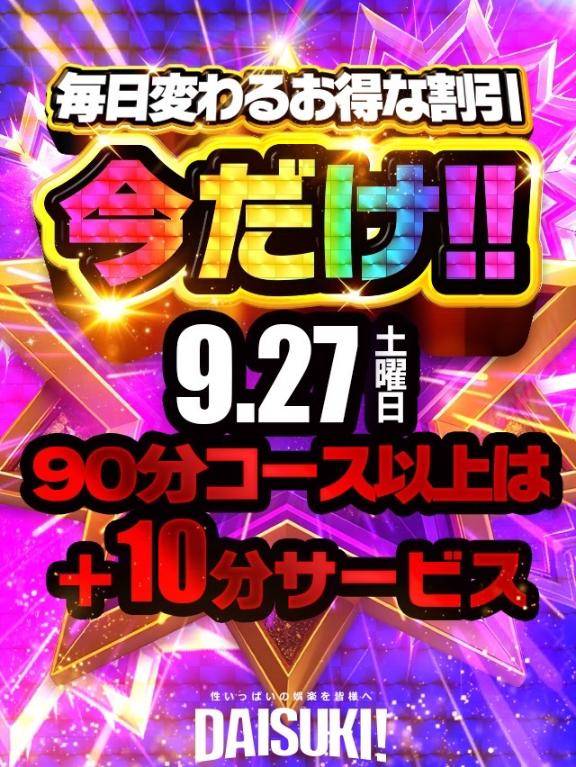 本日の今だけは??