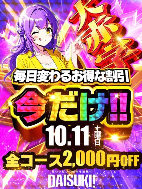 ?大イベント??