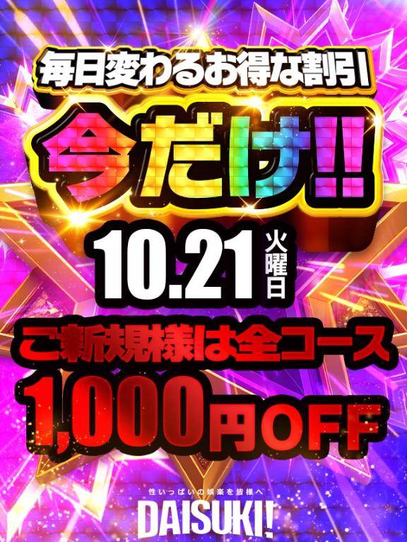 ?今だけ?
