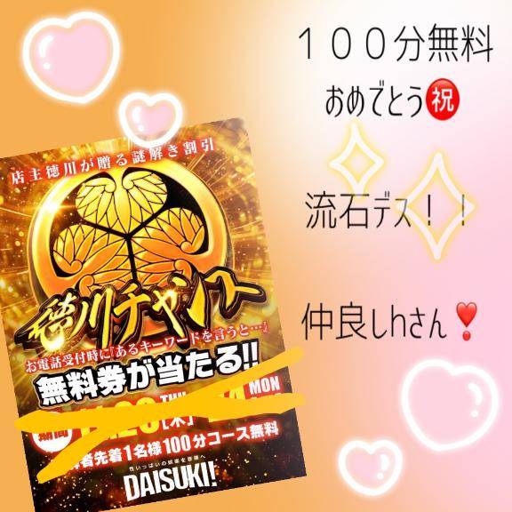 ??徳川チャンス