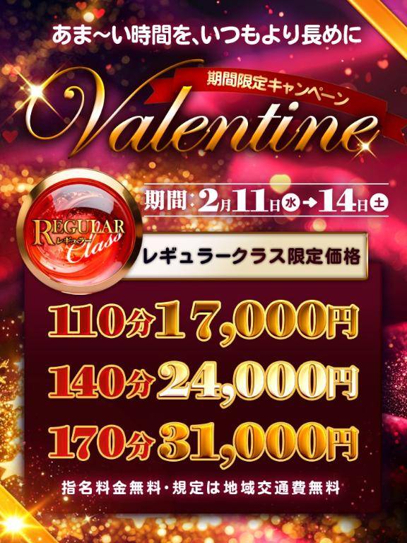 VALENTINE?キャンペーン?